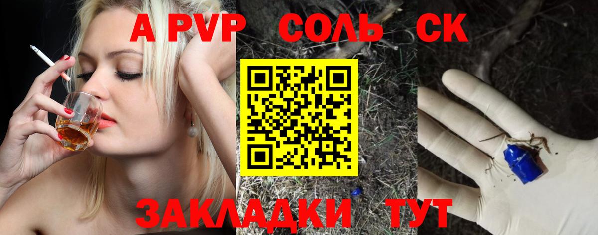 Alpha PVP СК КРИС  Вход с VPN  A PVP СК  Alfa_PVP Соль  Ржев 