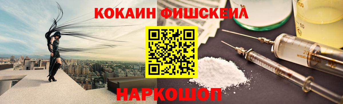 COCAIN Перу  Вход с VPN  COCAIN  Cocaine FishScale  Ржев 