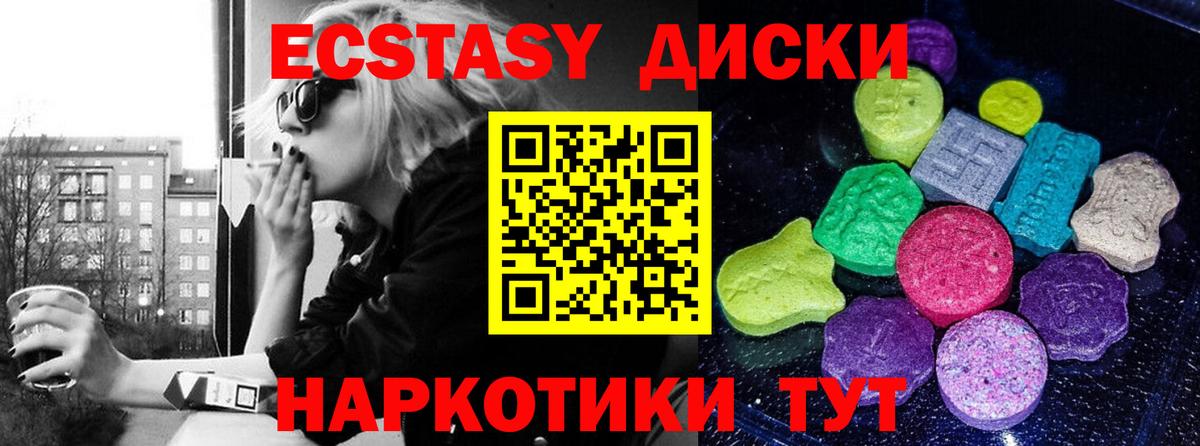 Экстази 280мг  Ecstasy диски  Вход с VPN  ЭКСТАЗИ  Ржев 