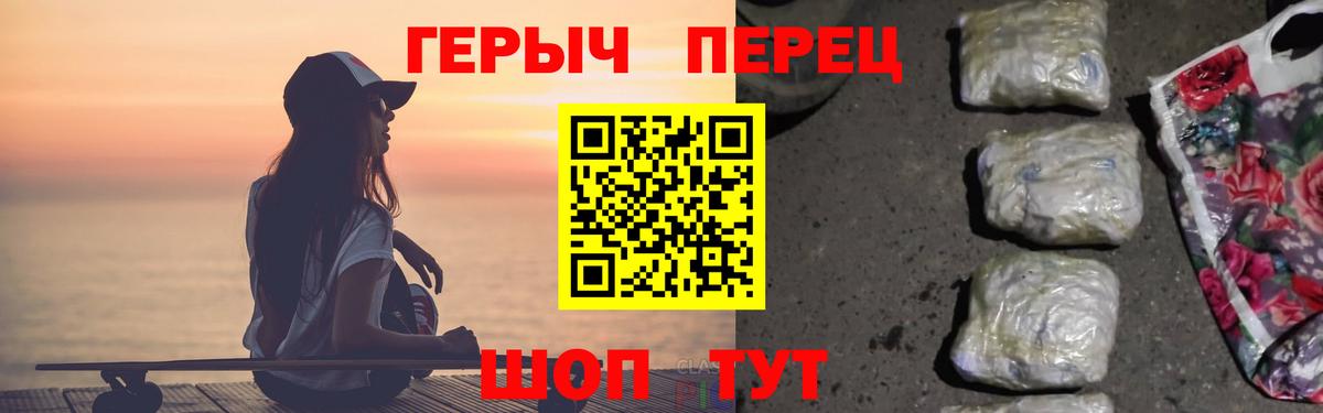 ГЕРОИН герыч Ржев