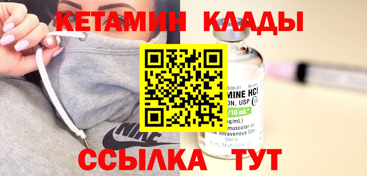 КЕТАМИН ketamine  Вход с VPN  Ржев 