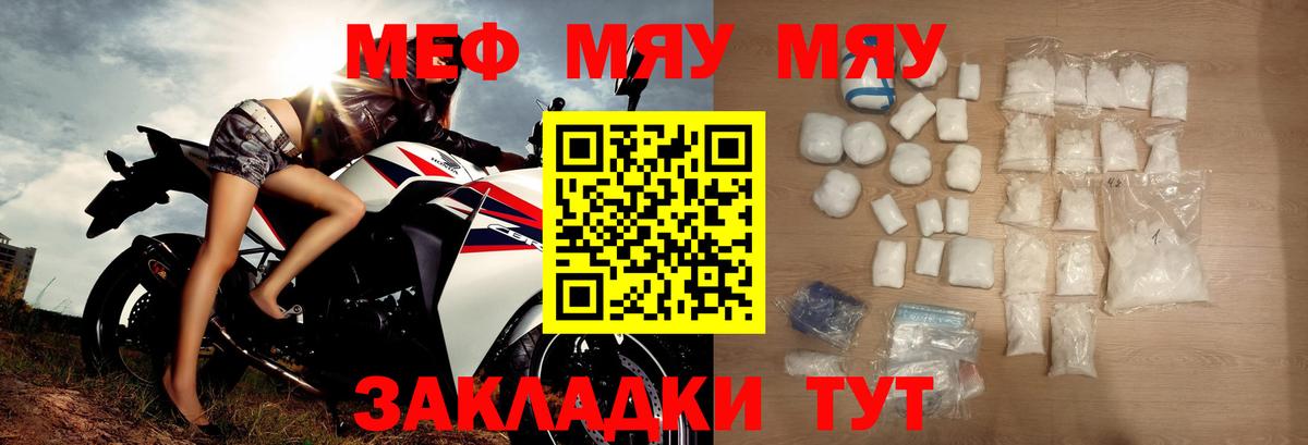 Меф mephedrone  МЯУ-МЯУ mephedrone  Мефедрон  Вход с VPN  Ржев 