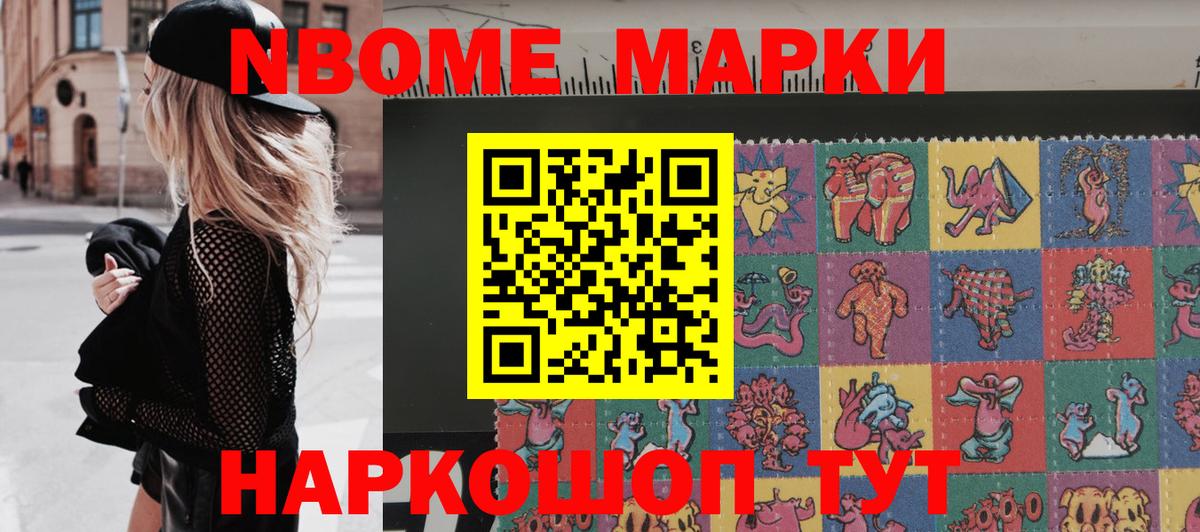 Марки NBOMe 1,8мг  Вход с VPN  Марки NBOMe  Ржев  Марки NBOMe 1,8мг 